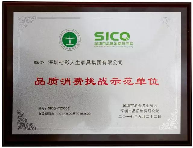 七彩與你，見證品質的力量！